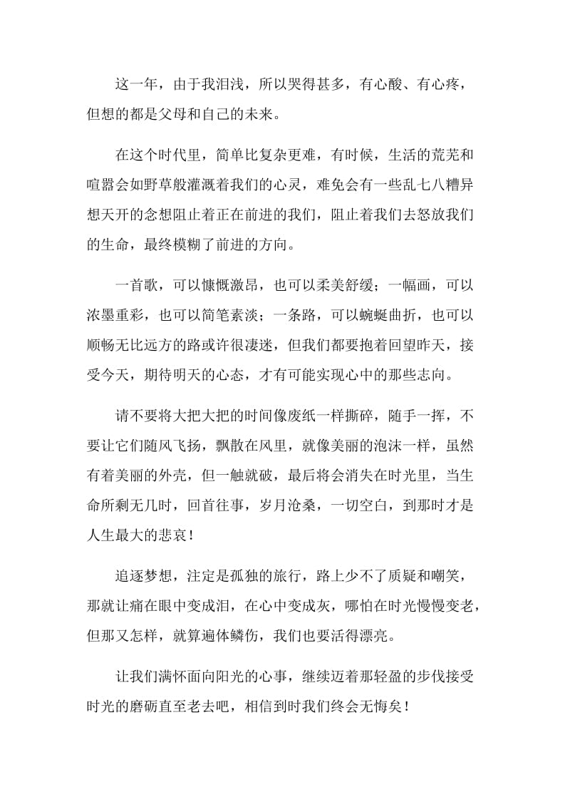 心事主题的八年级作文.doc_第2页