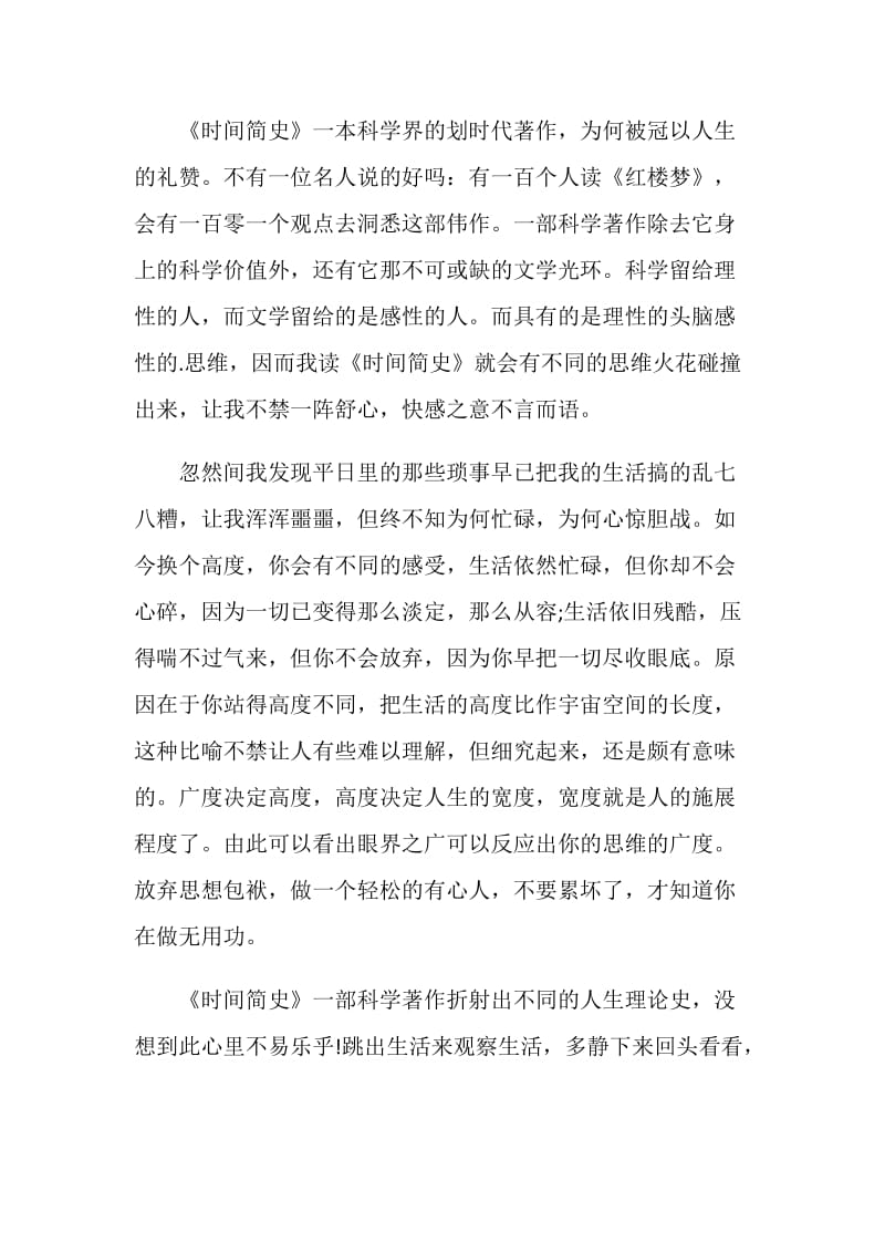 时间简史读书心得大全.doc_第2页