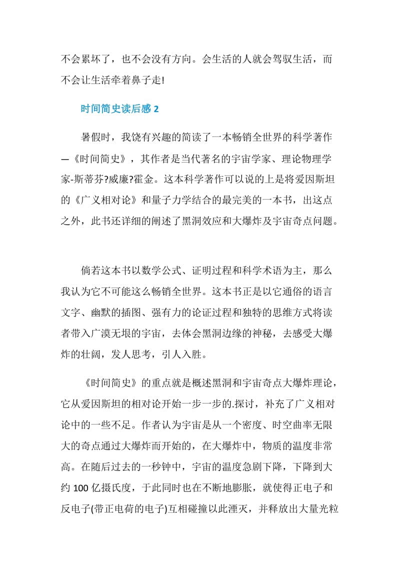 时间简史读书心得大全.doc_第3页