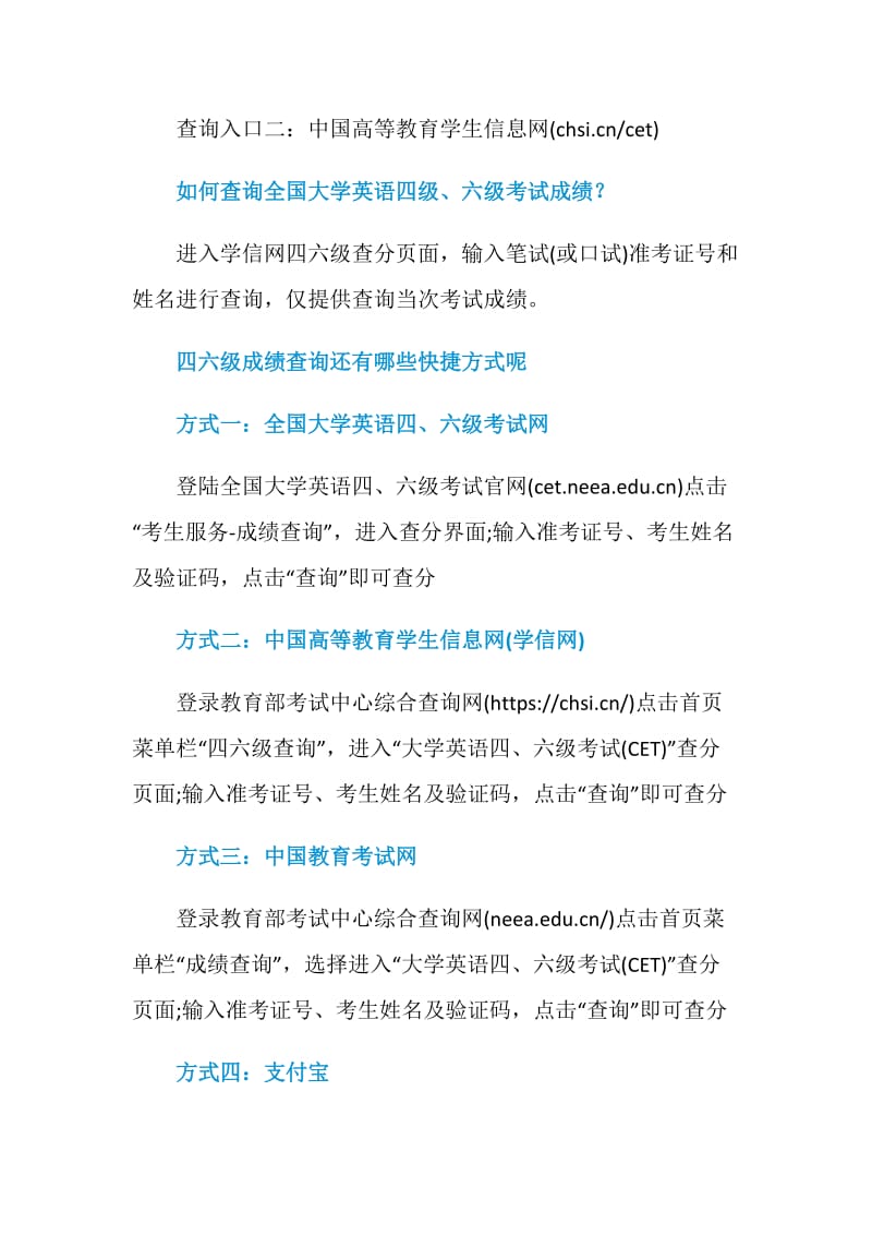 2020四六级考试9月考试成绩查询入口.doc_第2页