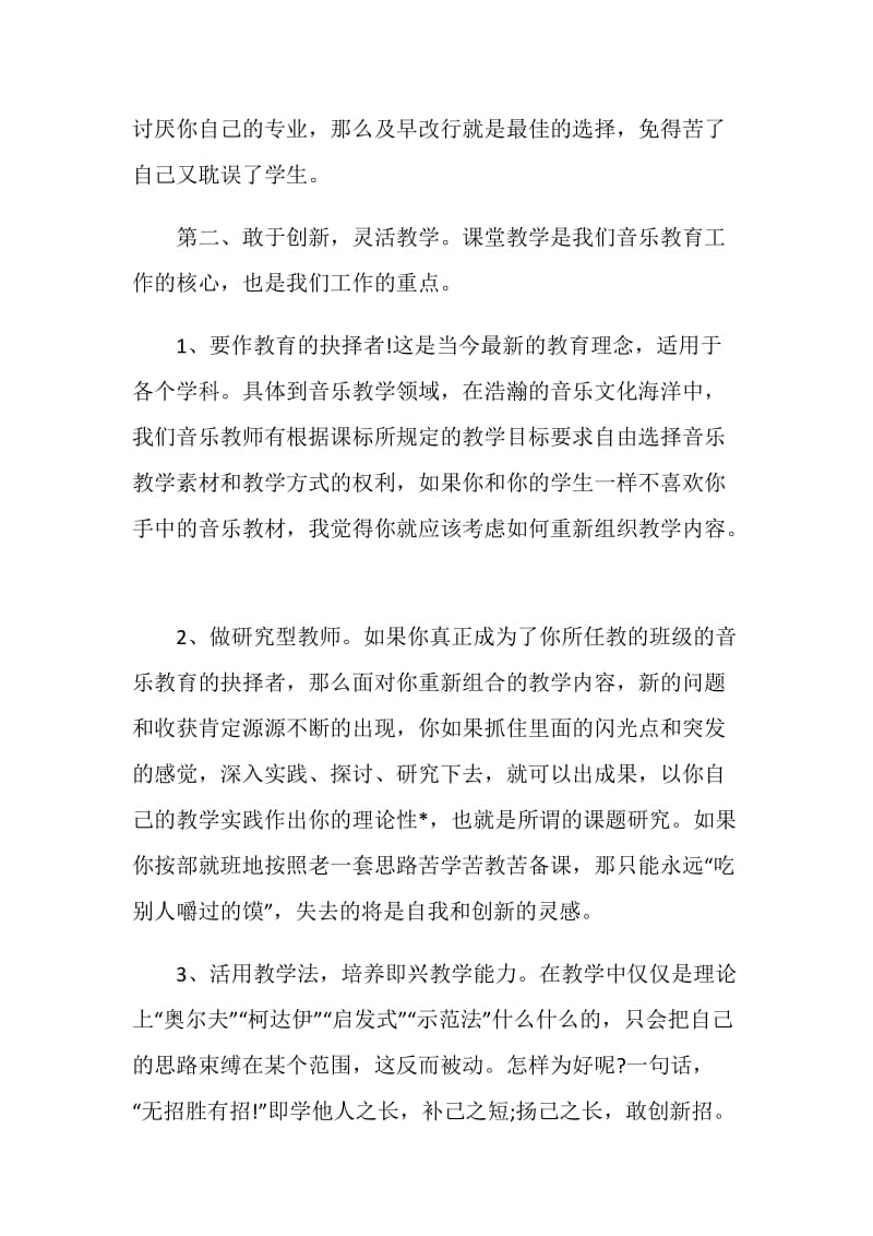 音乐老师的工作总结.doc_第2页