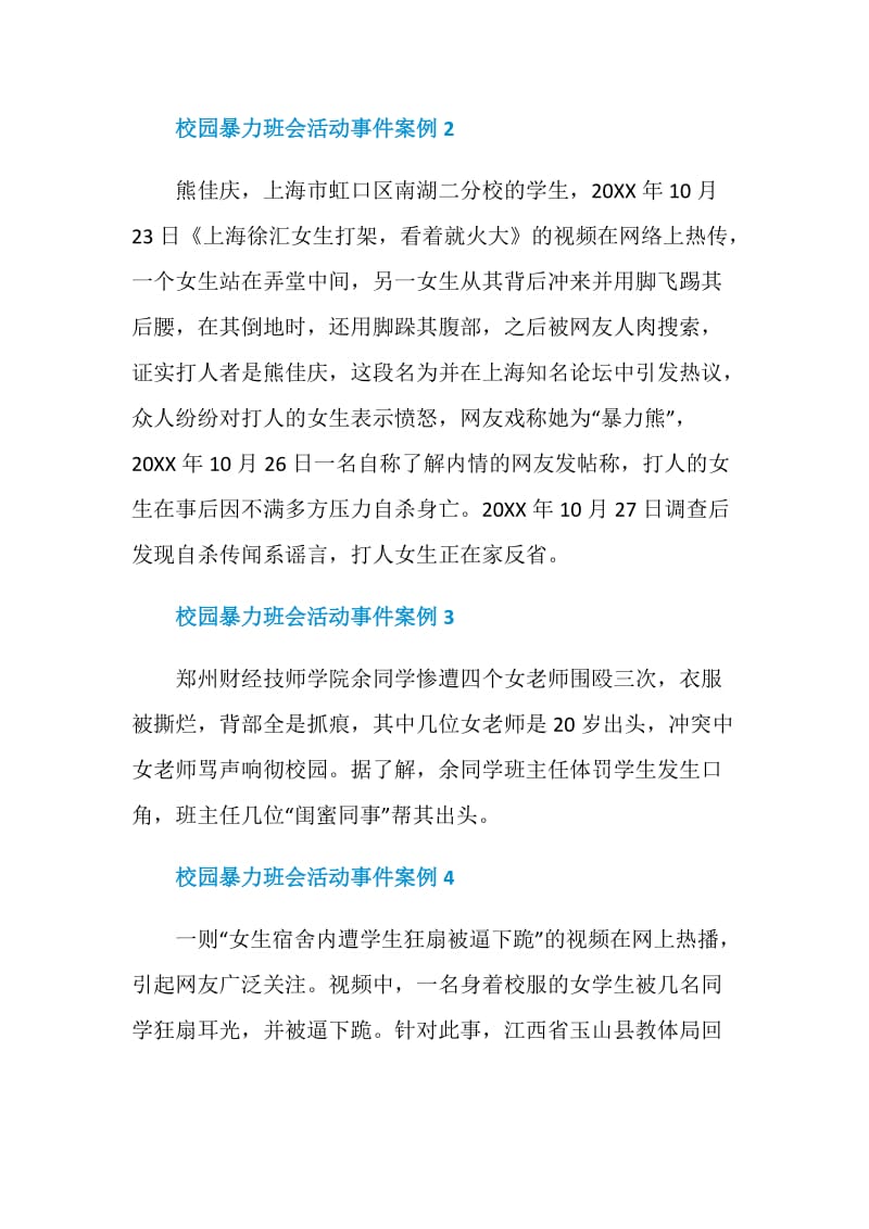 校园暴力班会活动事件案例.doc_第2页