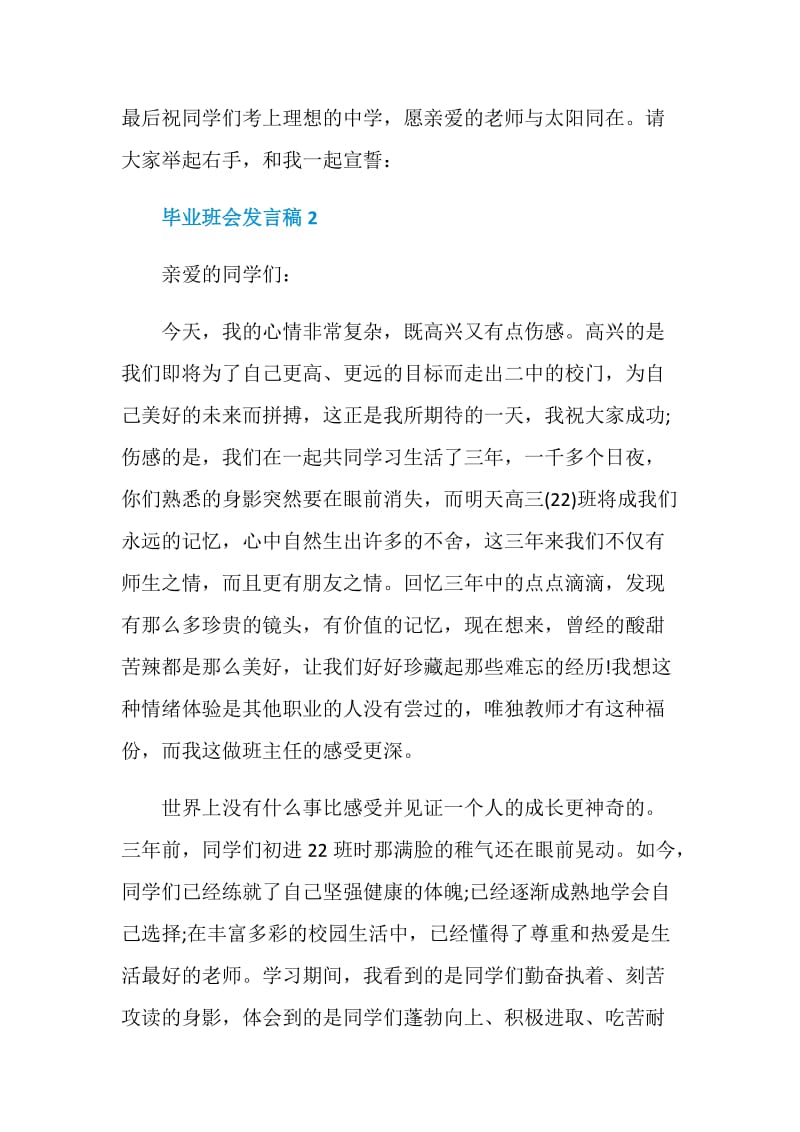 毕业季班会发言稿.doc_第3页