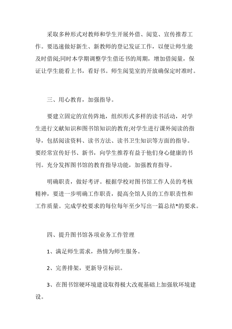 校内图书馆学期工作计划格式.doc_第2页