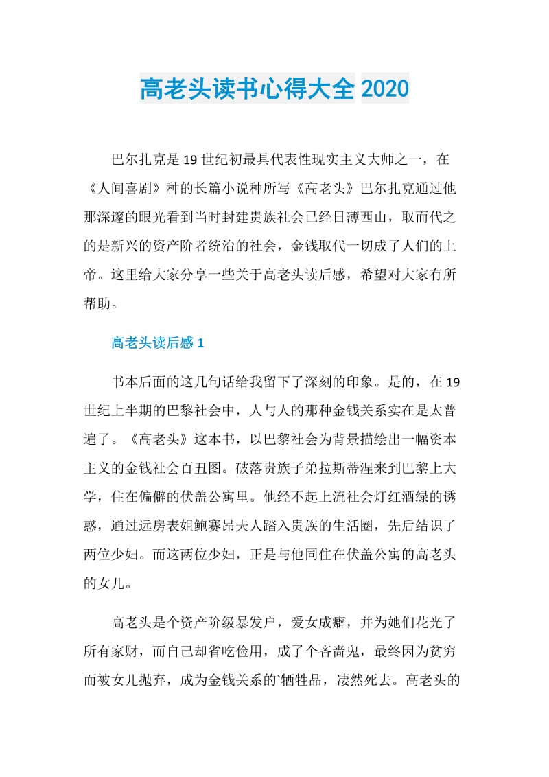 高老头读书心得大全2020.doc_第1页