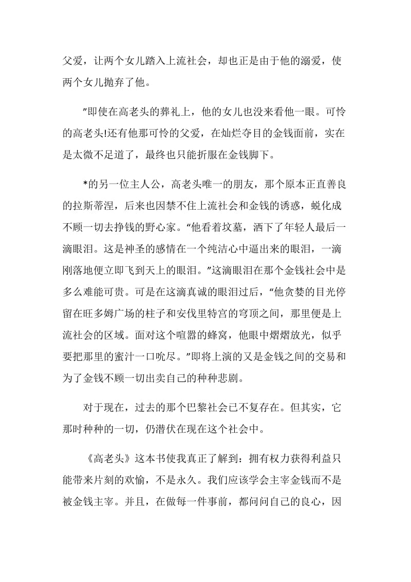 高老头读书心得大全2020.doc_第2页