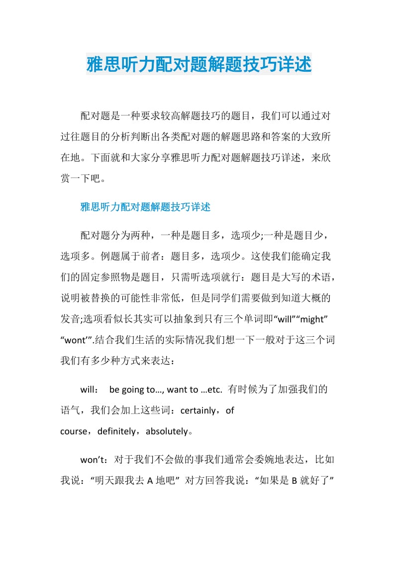 雅思听力配对题解题技巧详述.doc_第1页