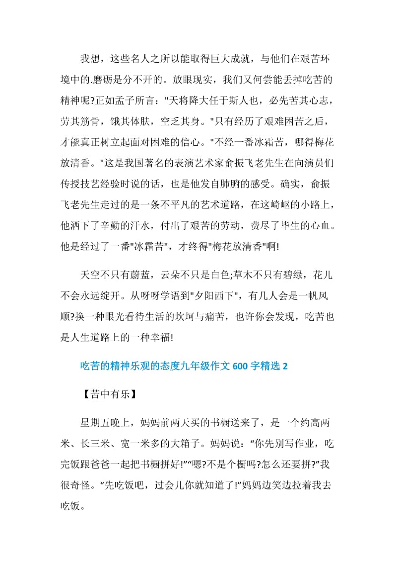 吃苦的精神乐观的态度九年级作文600字精选.doc_第2页