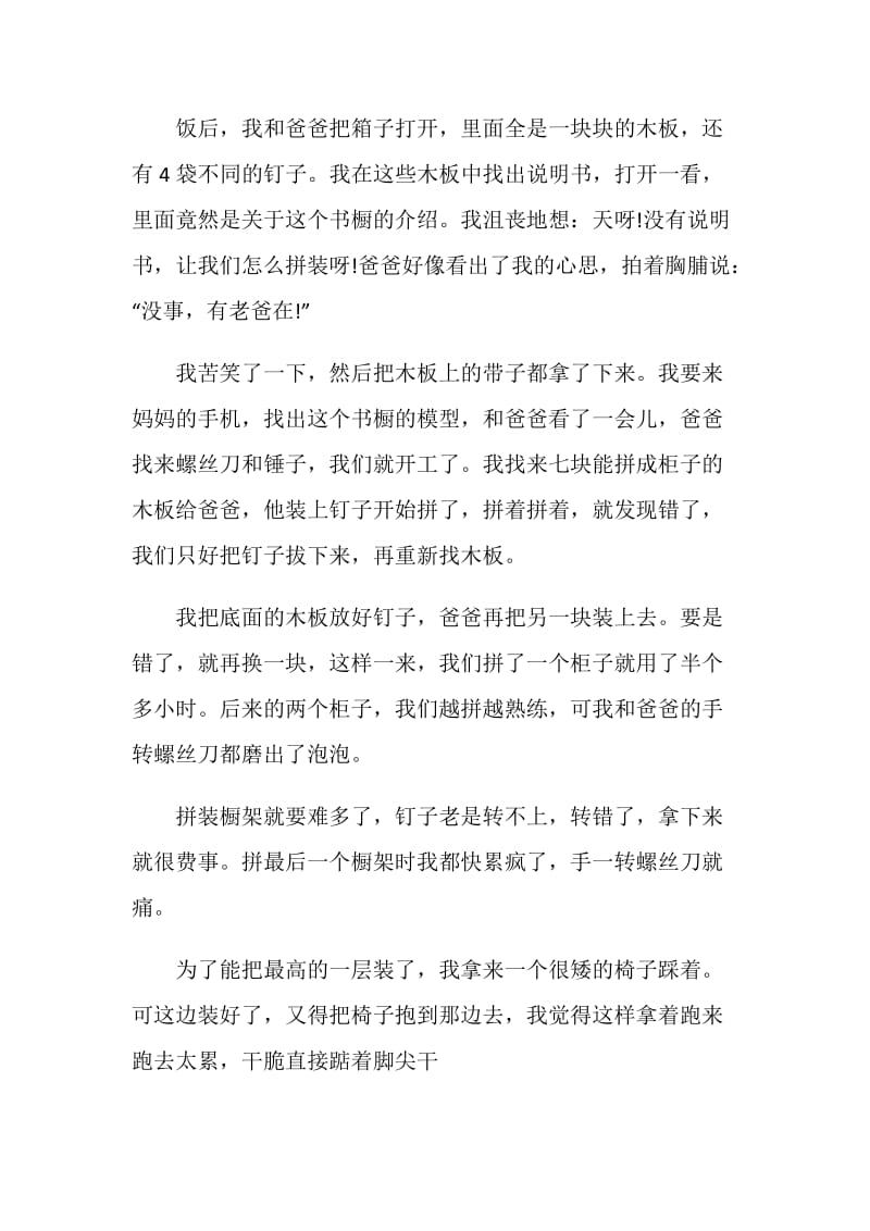 吃苦的精神乐观的态度九年级作文600字精选.doc_第3页