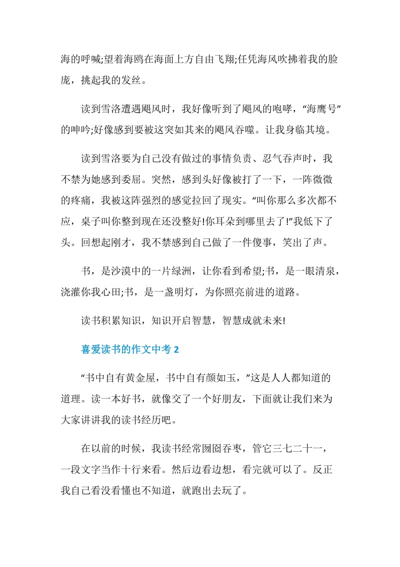 喜爱读书的作文中考.doc_第2页