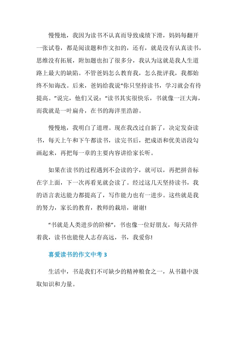 喜爱读书的作文中考.doc_第3页