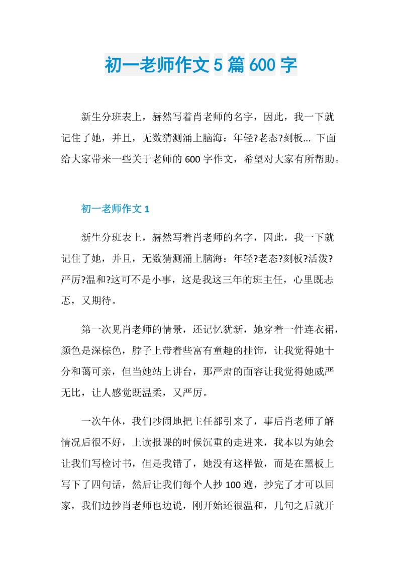 初一老师作文5篇600字.doc_第1页