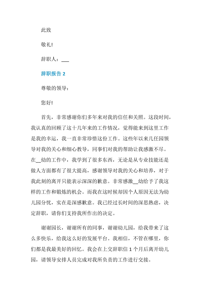 简单的普通员工辞职报告.doc_第2页