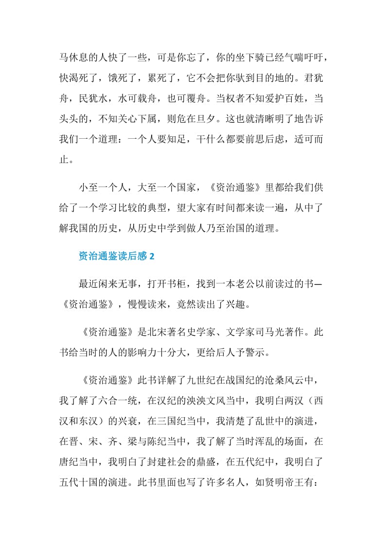 资治通鉴读后感大学生范文.doc_第3页