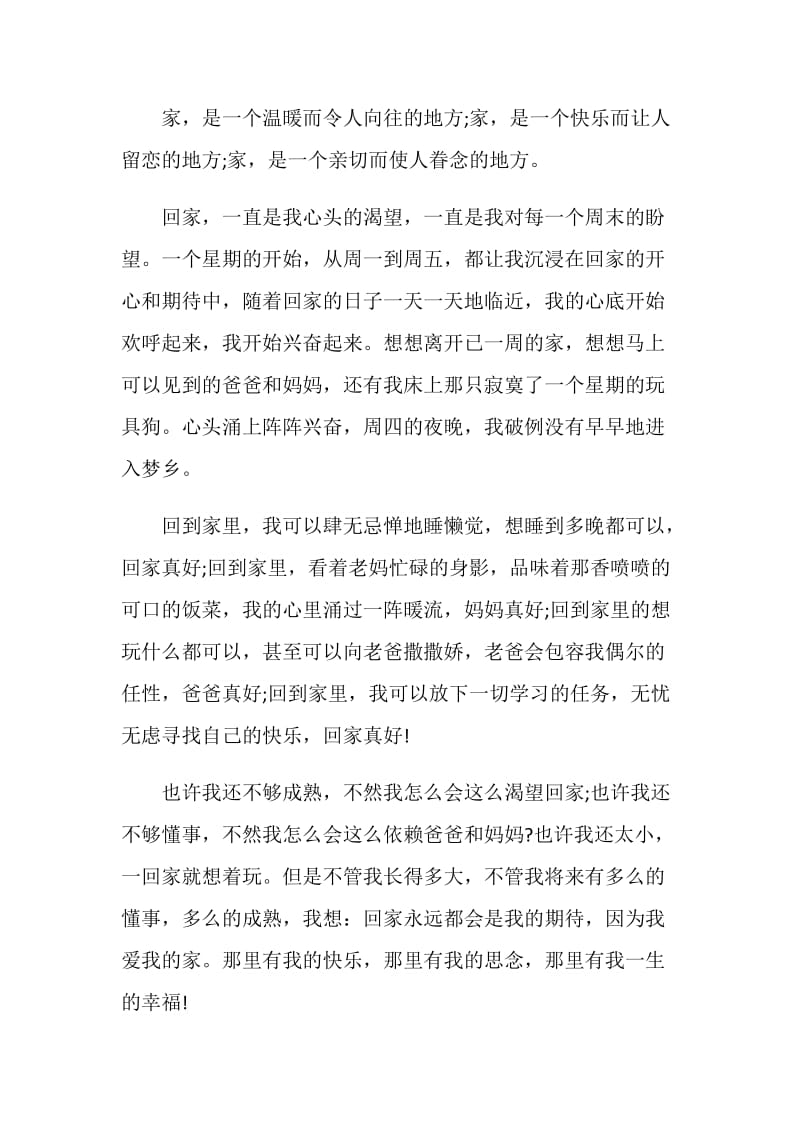 家是什么九年级作文500字.doc_第3页