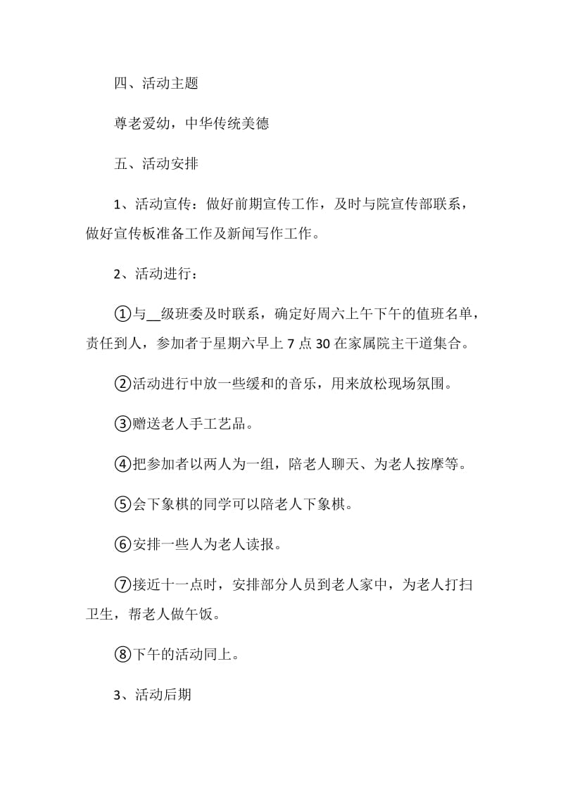 2020重阳节小学生活动方案5篇.doc_第2页