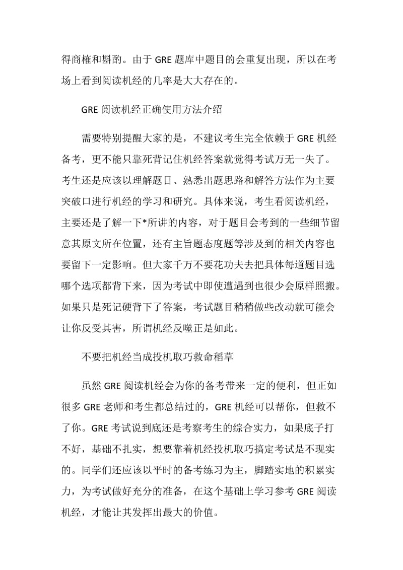 GRE学会机经正确用法才能发挥提分价值.doc_第2页