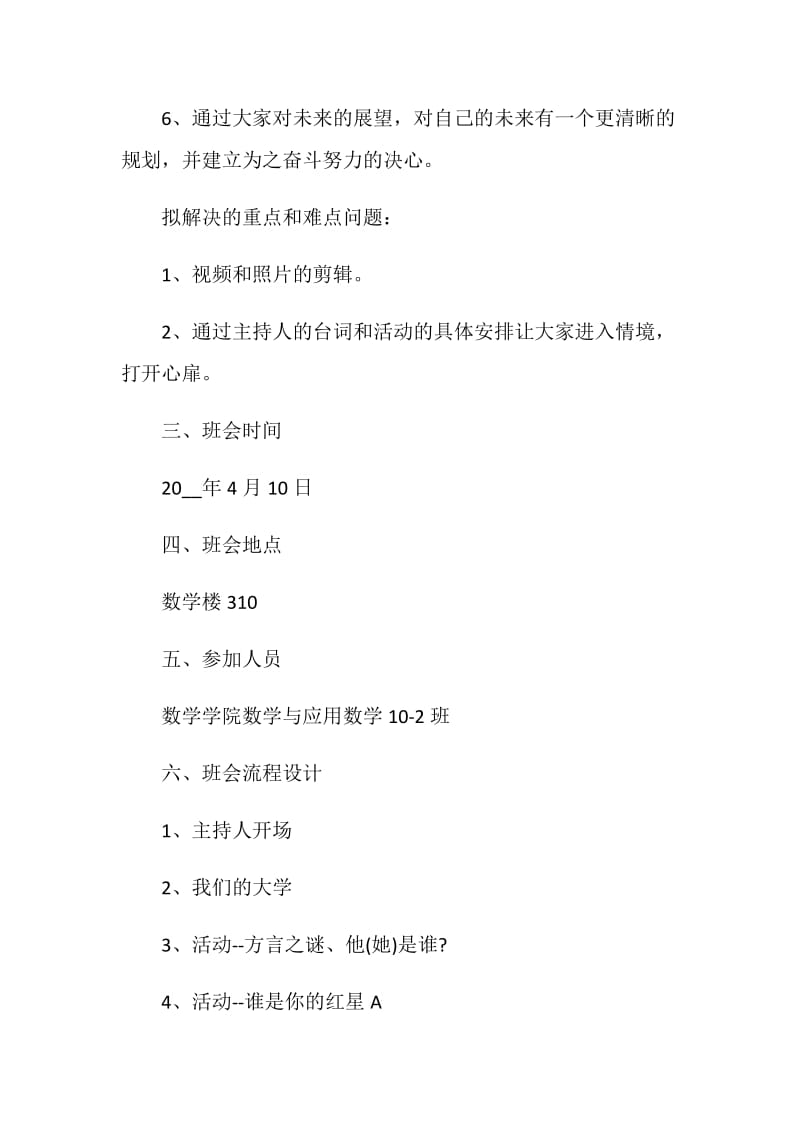 毕业主题班会策划书.doc_第2页