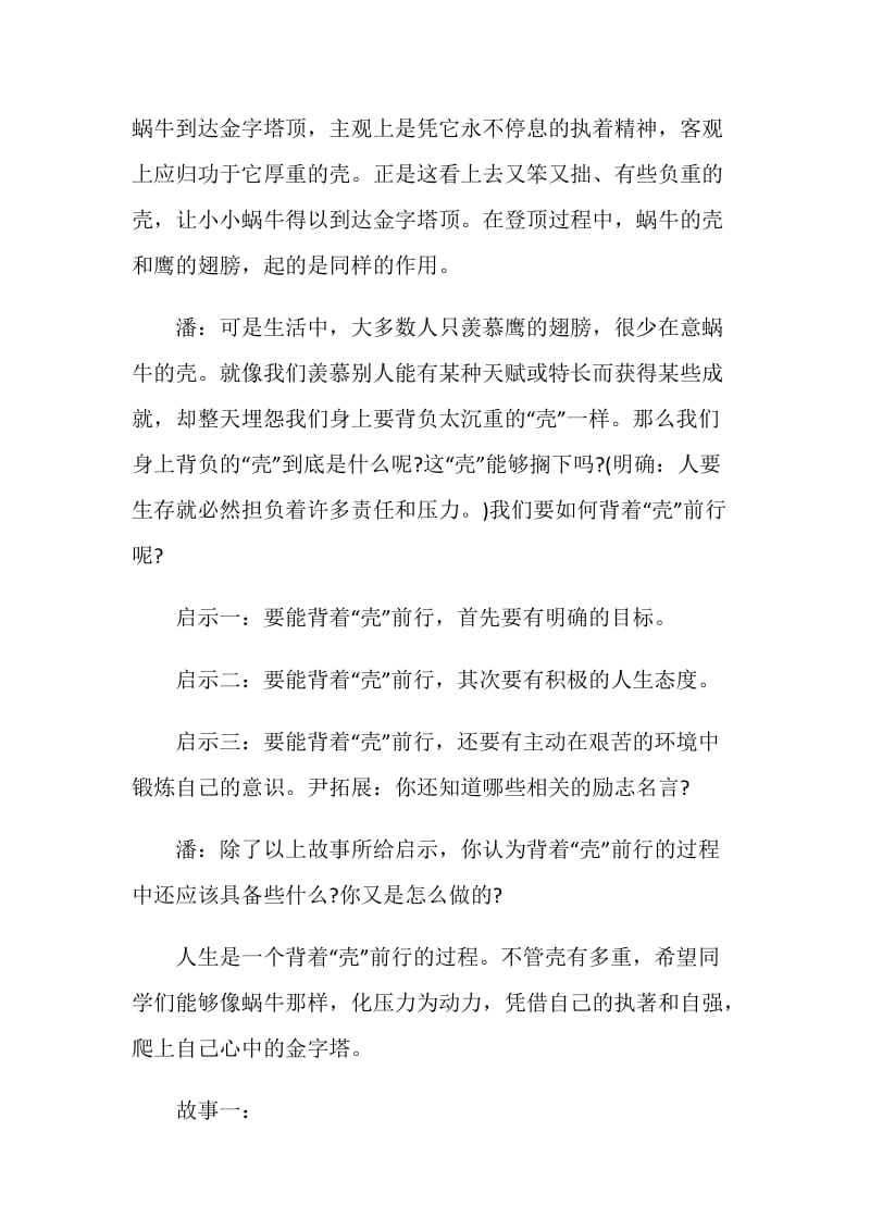 励志主题班会演讲主持稿.doc_第2页