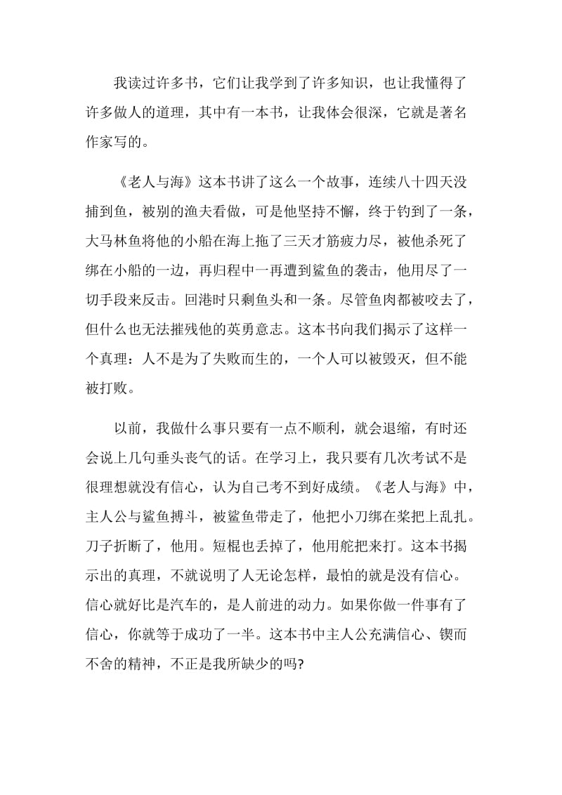 励志书籍读后感大全.doc_第3页