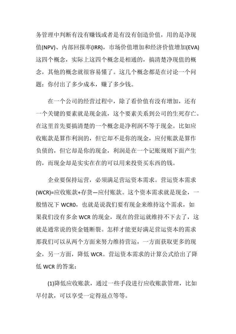 管理类书籍读书心得2020.doc_第2页