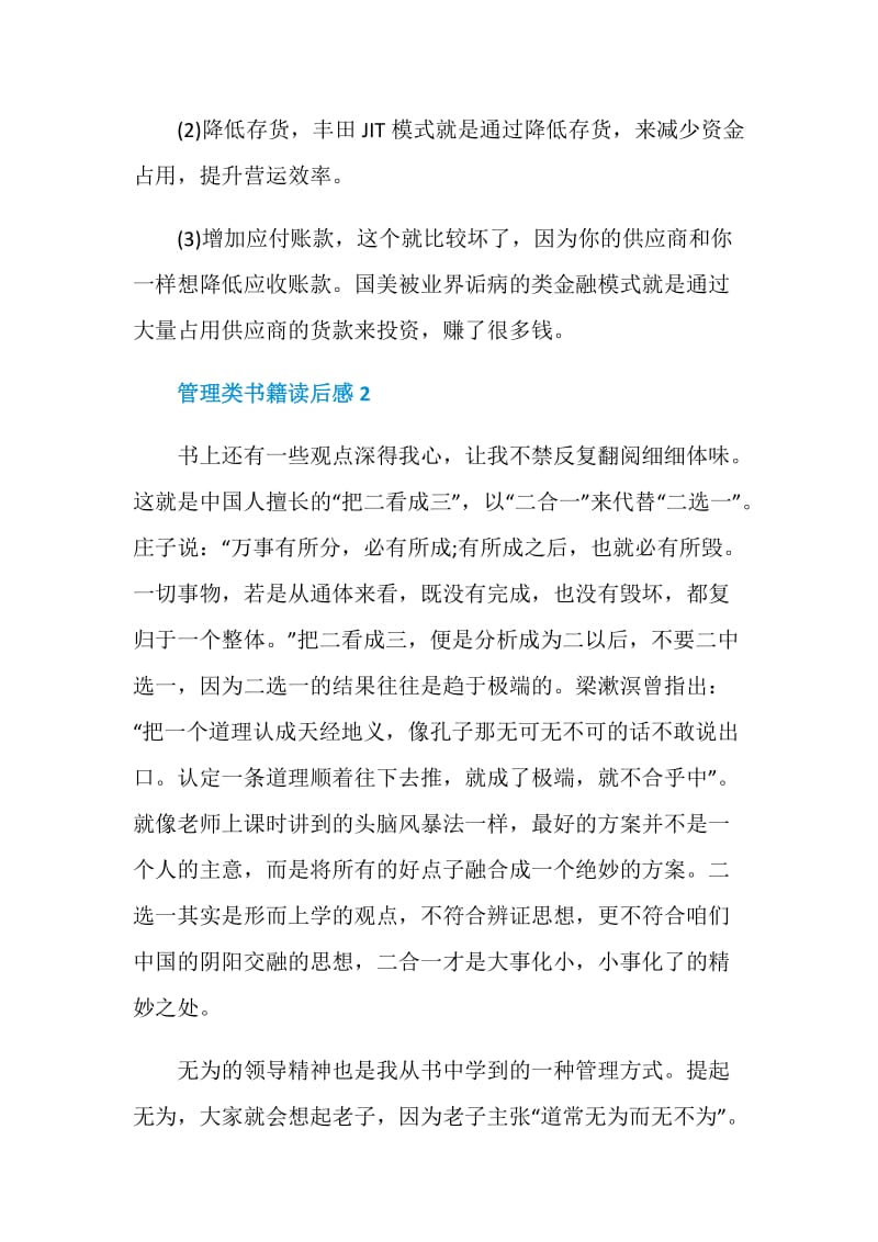 管理类书籍读书心得2020.doc_第3页