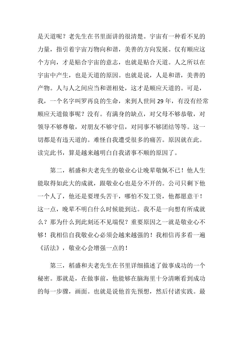 活法读书心得笔记个人范文.doc_第2页