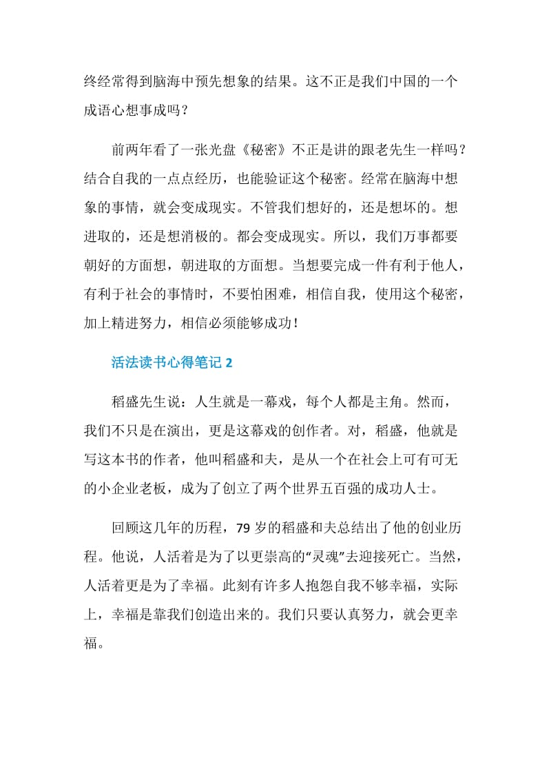 活法读书心得笔记个人范文.doc_第3页