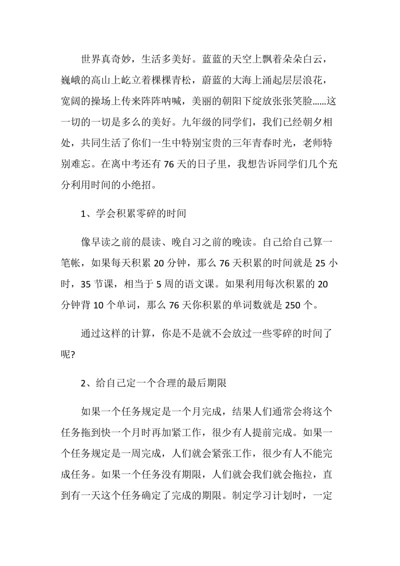 做生活的强者国旗下演讲.doc_第2页