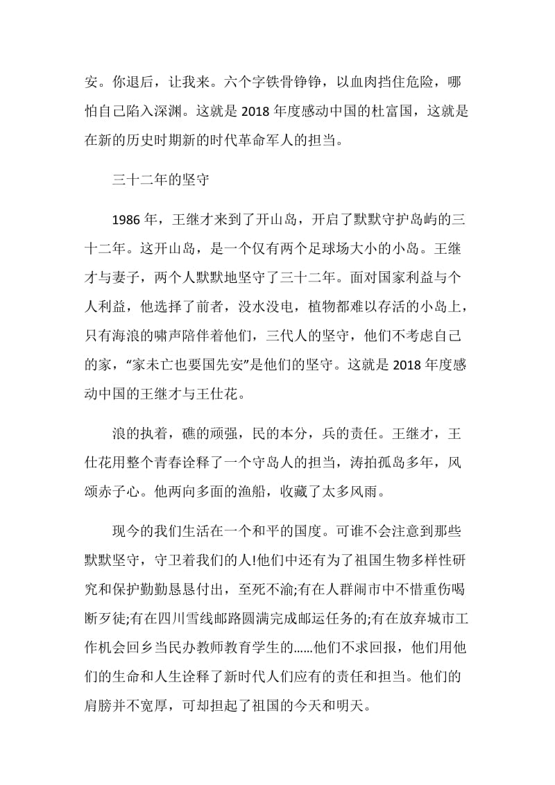 讲责任敢担当演讲稿2020.doc_第2页