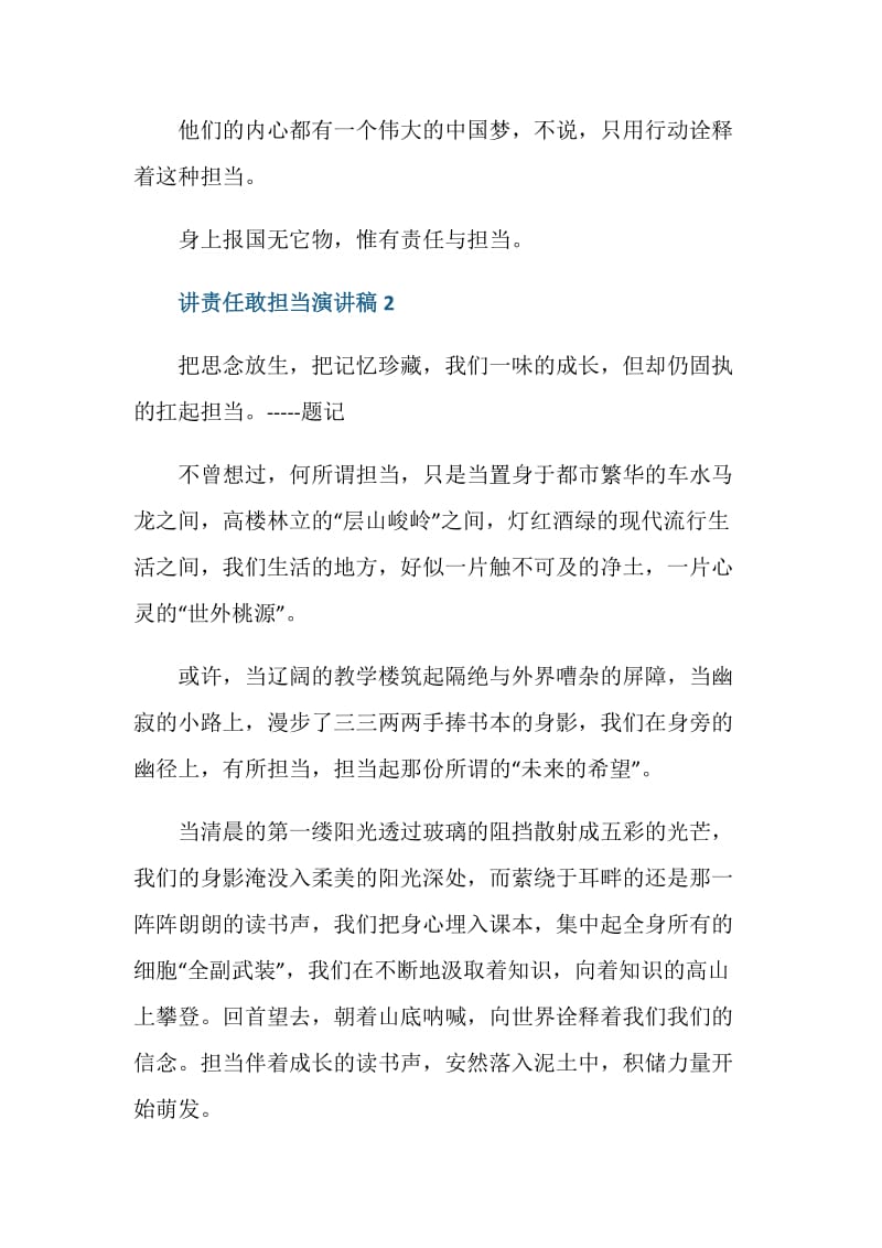 讲责任敢担当演讲稿2020.doc_第3页