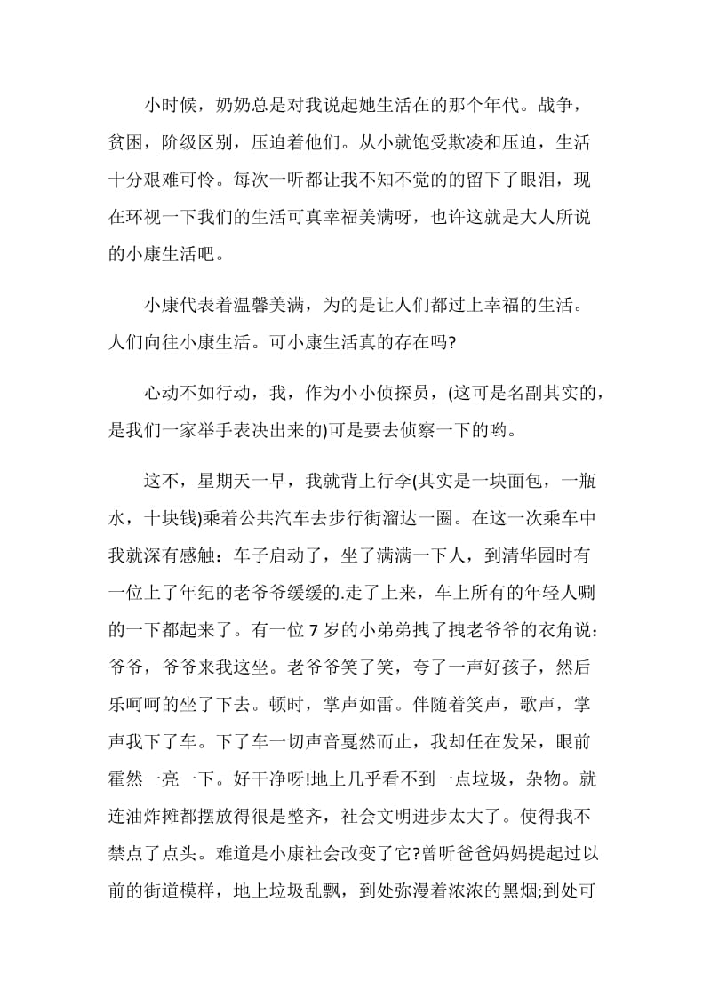 放飞中国梦聚力奔小康作文800字.doc_第3页