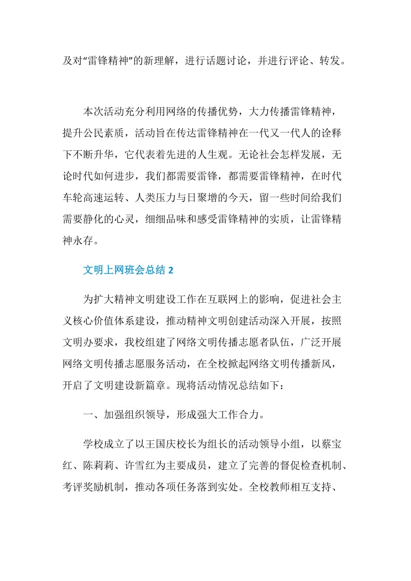 文明上网班会总结.doc_第2页