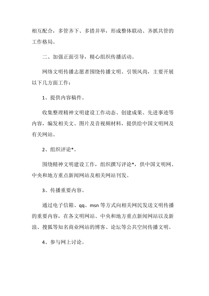 文明上网班会总结.doc_第3页