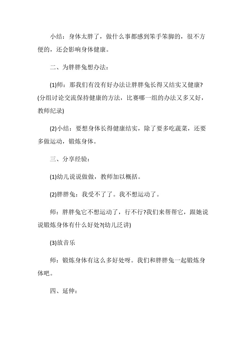 中班体育活动方案怎么策划.doc_第2页