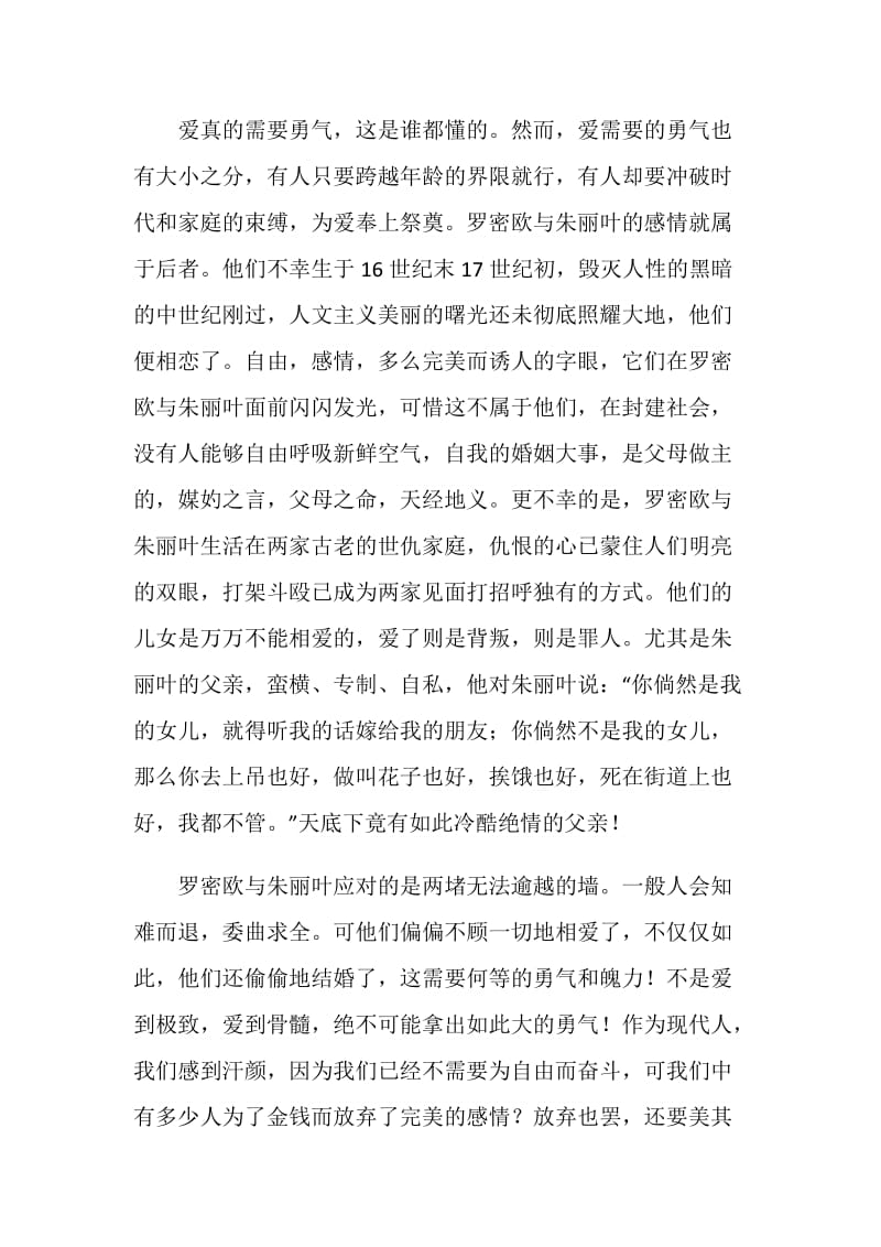 罗密欧与朱丽叶读后感个人范文.doc_第2页