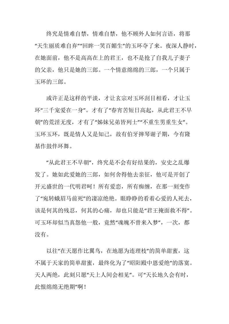 长恨歌读后感中学生范文.doc_第2页