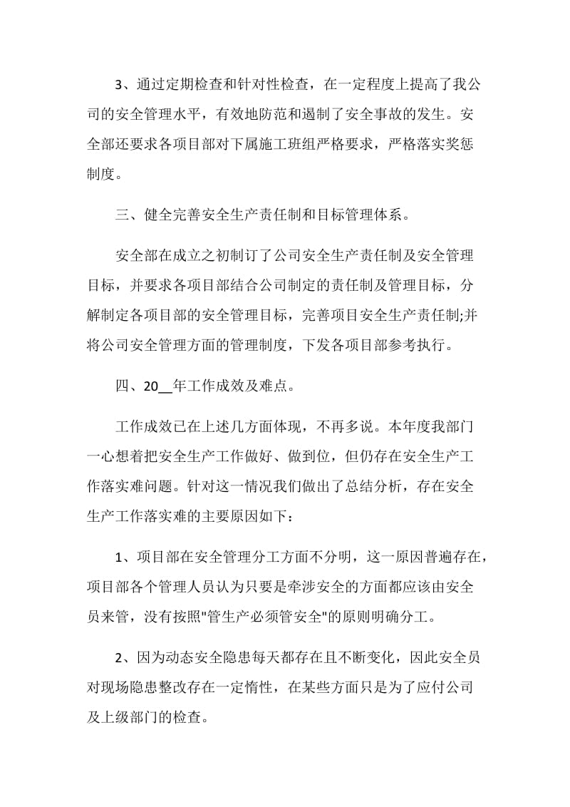 企业员工个人年度工作总结参考范本2020.doc_第3页