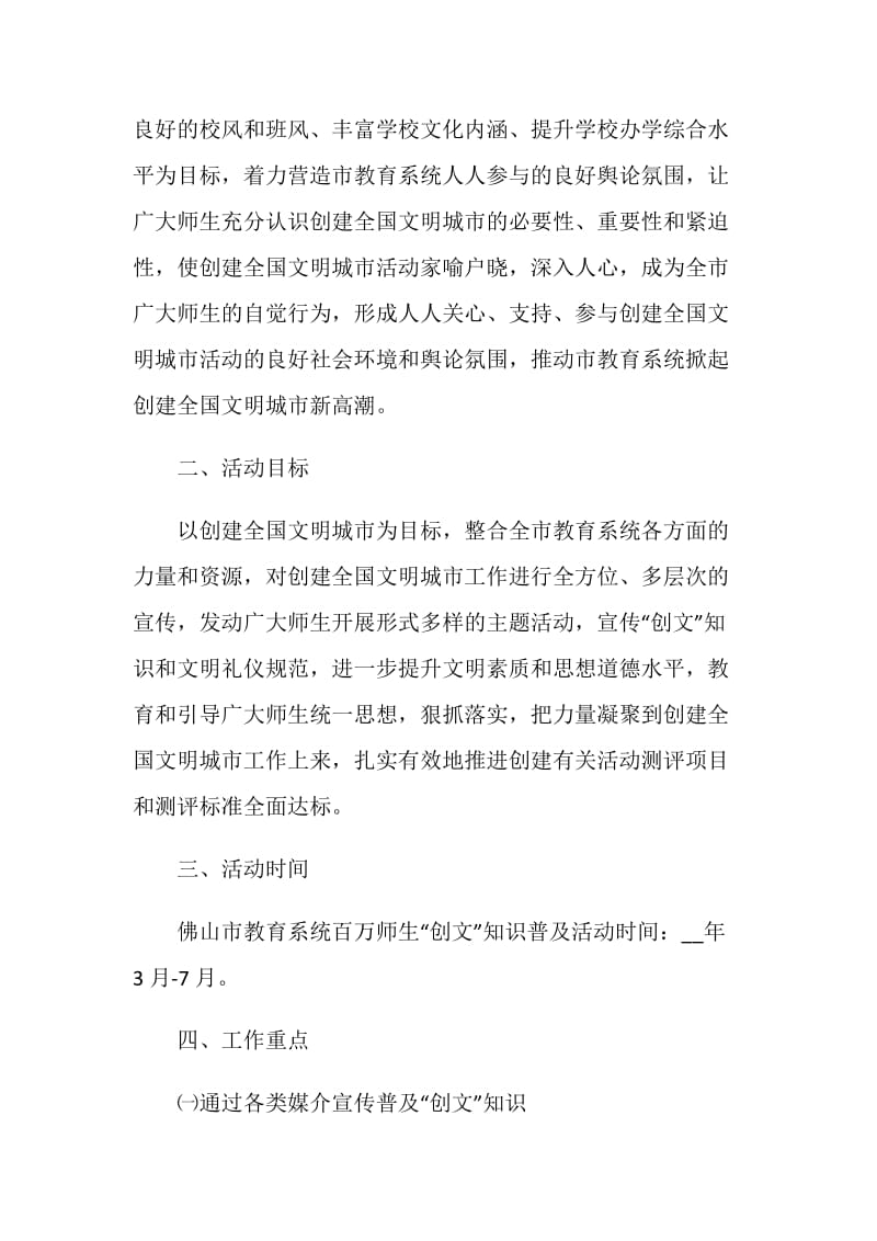 师生活动方案2020年模板.doc_第2页