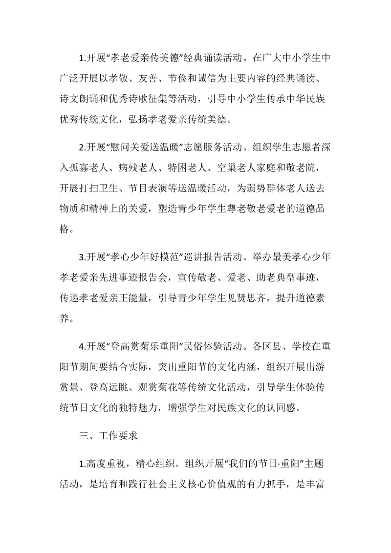 传承中国传统节日主题班会活动设计.doc_第2页