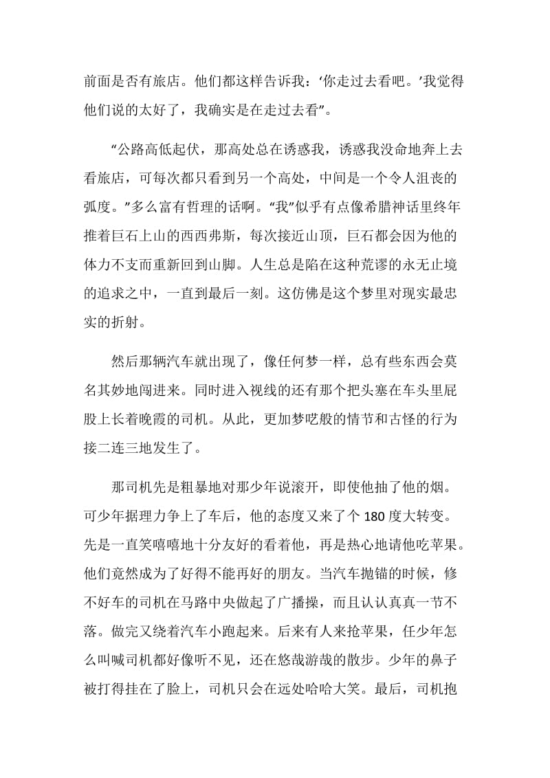 十八岁出门远行读书笔记2020.doc_第2页