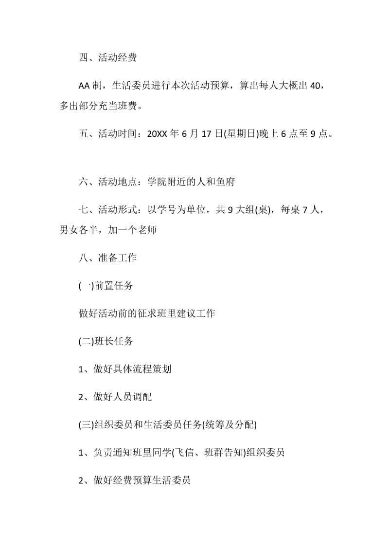 2020大学班会策划范文.doc_第2页