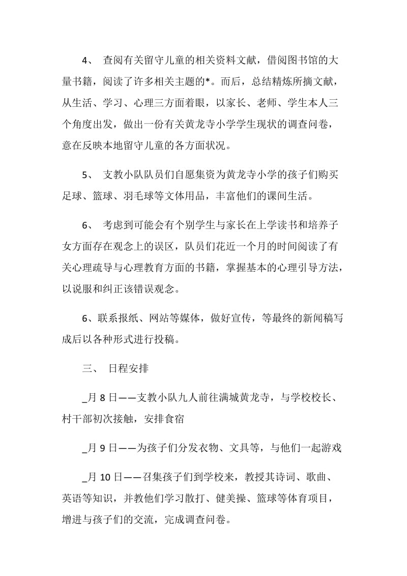 寒假三下乡社会实践报告大学生.doc_第3页