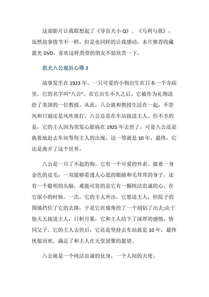 忠犬八公的观后心得感想范文.doc_第2页