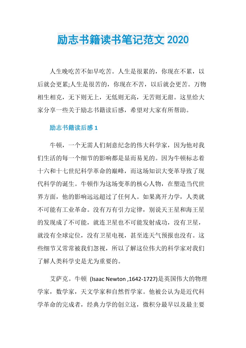 励志书籍读书笔记范文2020.doc_第1页