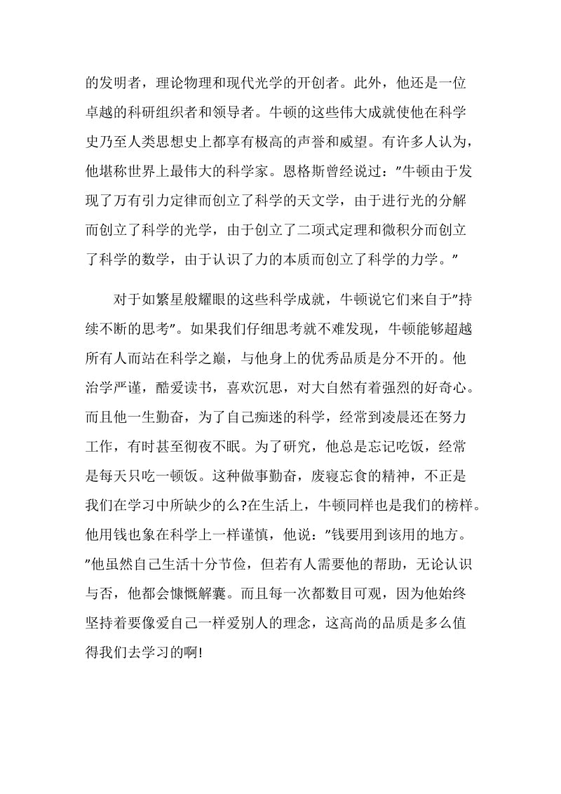 励志书籍读书笔记范文2020.doc_第2页