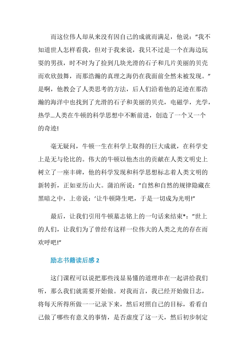 励志书籍读书笔记范文2020.doc_第3页