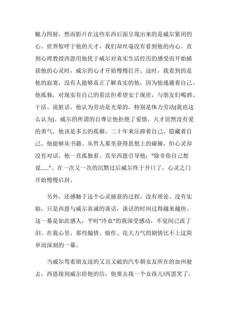 心灵捕手观后感优秀心得5篇650字.doc_第2页