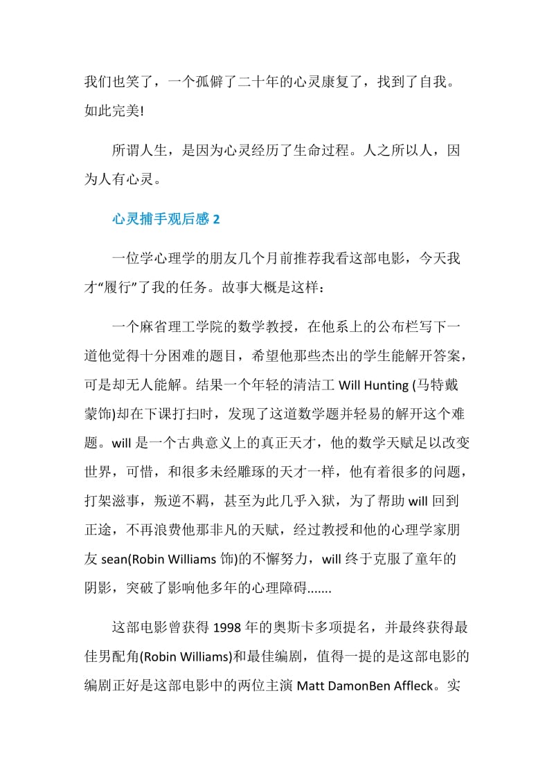 心灵捕手观后感优秀心得5篇650字.doc_第3页