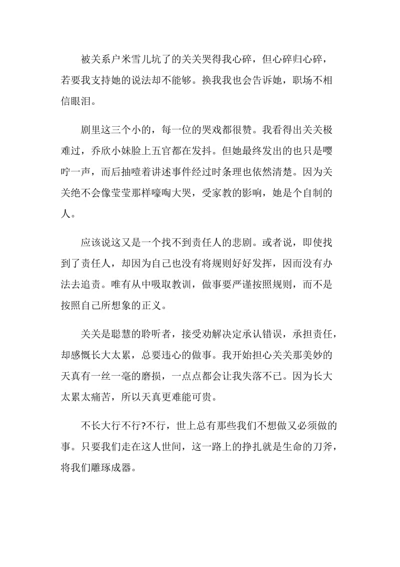 欢乐颂电视剧观后感心得.doc_第2页